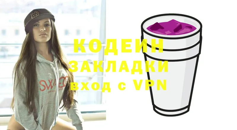 закладка  Артёмовск  Кодеин Purple Drank 